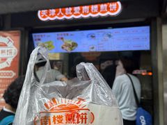 -南楼煎饼(南楼总店)