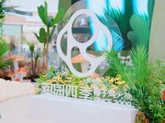 -润园四季椰子鸡火锅(南山海岸城店)