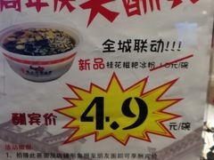 门面-深水井老冰粉(解放碑英利大融城店)
