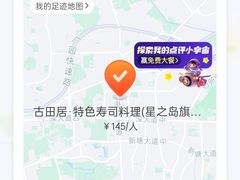 -古田居·特色寿司料理(星之岛旗舰店)