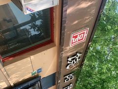 -饶阳传统豆腐脑