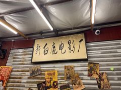 -三肥两瘦烤肉(鹿城店)
