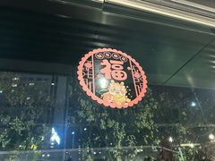 -阿龙酒煲(海宁新苑路店)