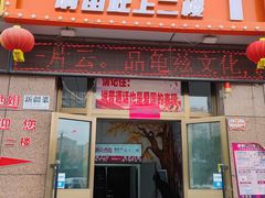 -亚克西姆新疆菜(库车店)