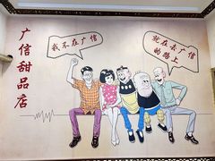 -广信牛奶甜品世家(台东店)