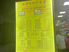 -珍珍小食店(西华路店)