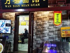 -万县面馆(高笋塘店)