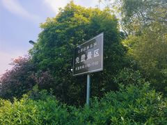 -宝界山林公园