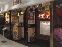 -东方饺子王(新奥购物中心店)