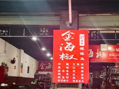 -金海椒罐罐鲢鱼(东方桂苑店)