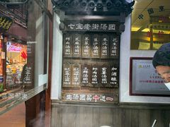 -七宝老街汤团店(七宝一店)