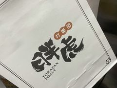 -胖虎打面团(九眼桥店)