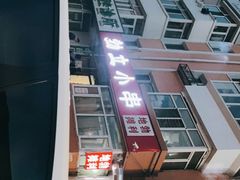 -勃利地摊·勃立小串烧烤