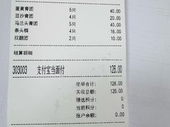 账单-沈大成(南京东路店)