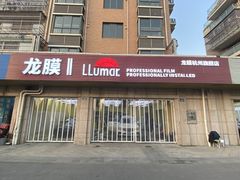 -Quantum量子膜(美即汽车贴膜店)