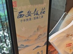 -西安饭庄·非遗陕菜(钟楼店)