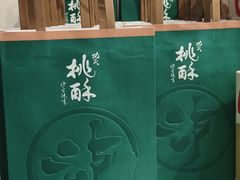 -泸溪河桃酥(西直门凯德店)