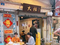 门面-大档(荔湾店)