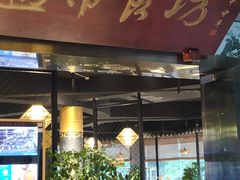 门面-盐帮食坊•小河帮川菜(四川师大店)