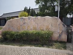 -比干庙景区