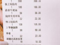账单-炼火烤肉店