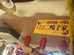 -鱼窝棚柴火铁锅炖(富山屯店)
