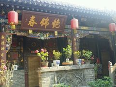 -锦福堂民俗客栈