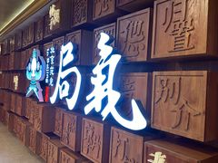 -局气 烤鸭·北京菜(光华路店)