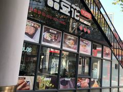 门面-一品豆花(光谷天地店)