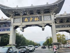 -莆田南少林寺