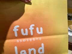-fufuland·生乳舒芙蕾(北京·合生汇店)