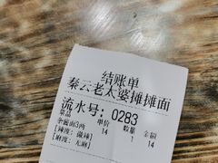 -秦云老太婆摊摊面(园博园店)