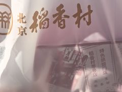 -北京稻香村(零号店)