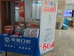 -茂菊口腔连锁(浦东南路店)