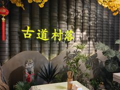 -古道村落(温汤店)