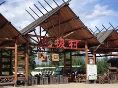 -北极村旅游风景区