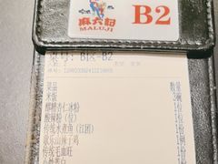 -麻六记(凤凰汇店)