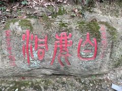 -白鹿洞书院