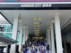 -海港城