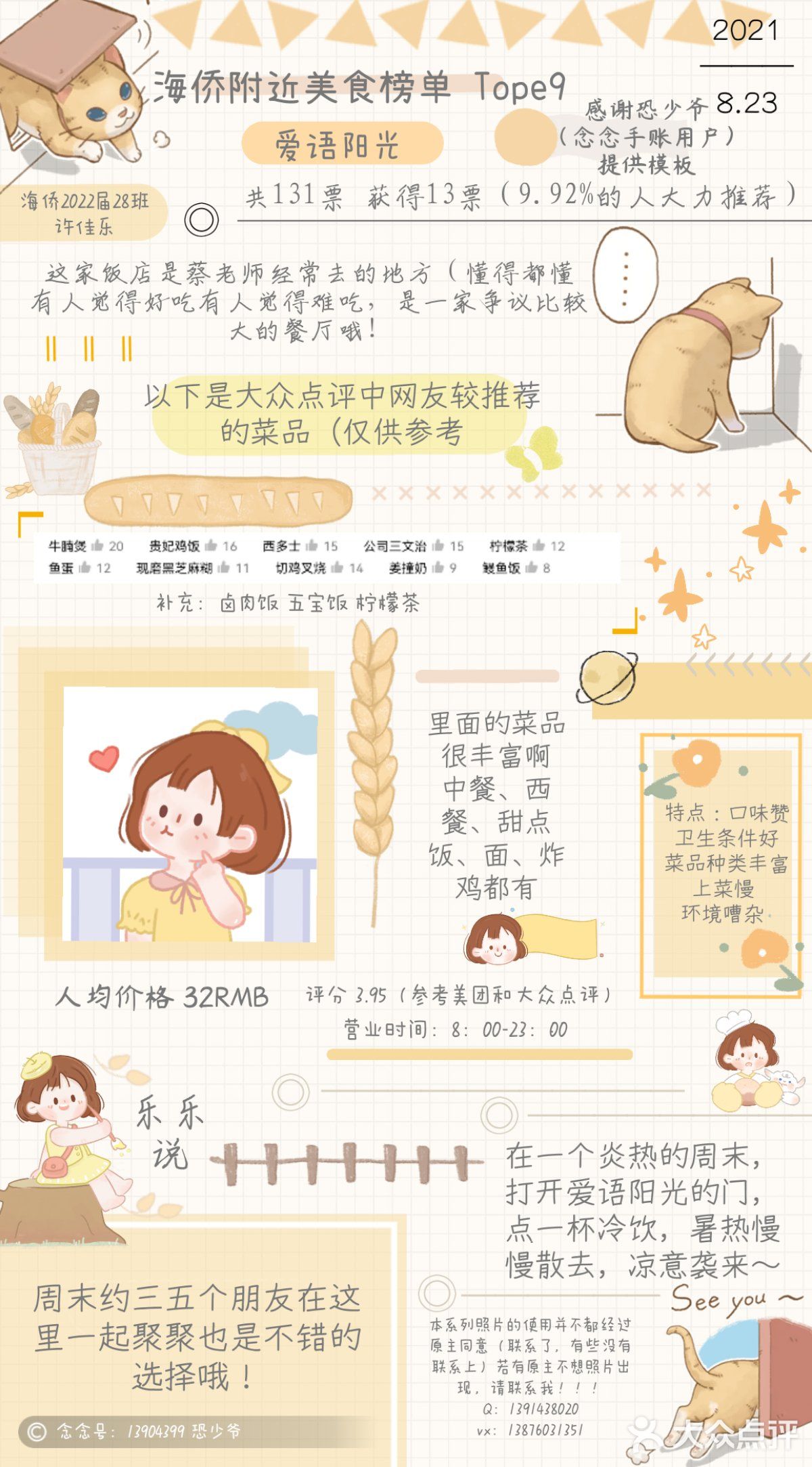 海南华侨中学周边美食榜单
