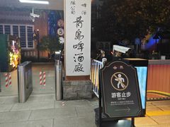 -青岛啤酒博物馆