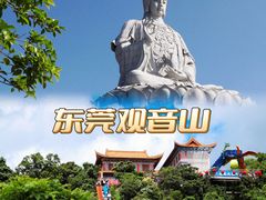 -东莞观音山旅游风景区