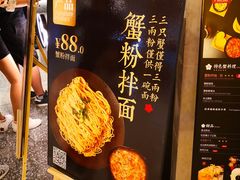 -贡梅老面馆·蟹粉面·无锡特色小吃(南长街主推店)