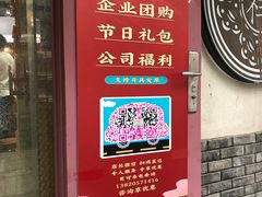 -祥禾饽饽铺·中式糕点(天津河东美福园店)
