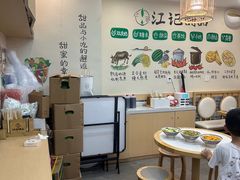 -江记甜品(罗湖店)