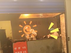 -青果虾饼(杨柳巷店)