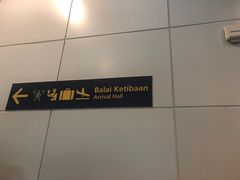 -吉隆坡国际机场