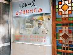 门面-丽的面家(多宝路店)