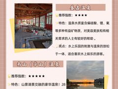-中华郡温泉