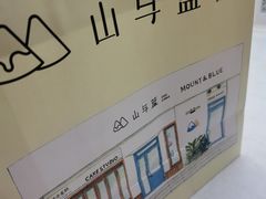 -山与蓝·轻糖鲜果蛋糕(勒泰店)